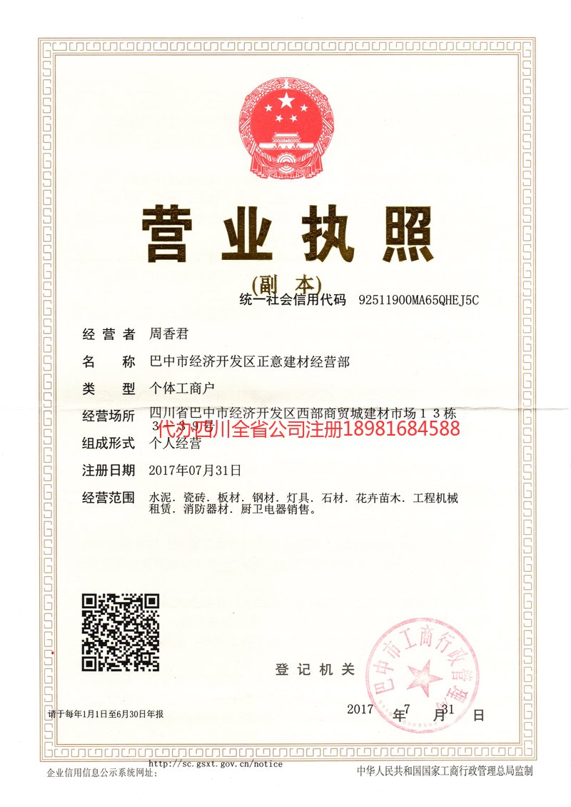 偃师偃师正意建材经营部