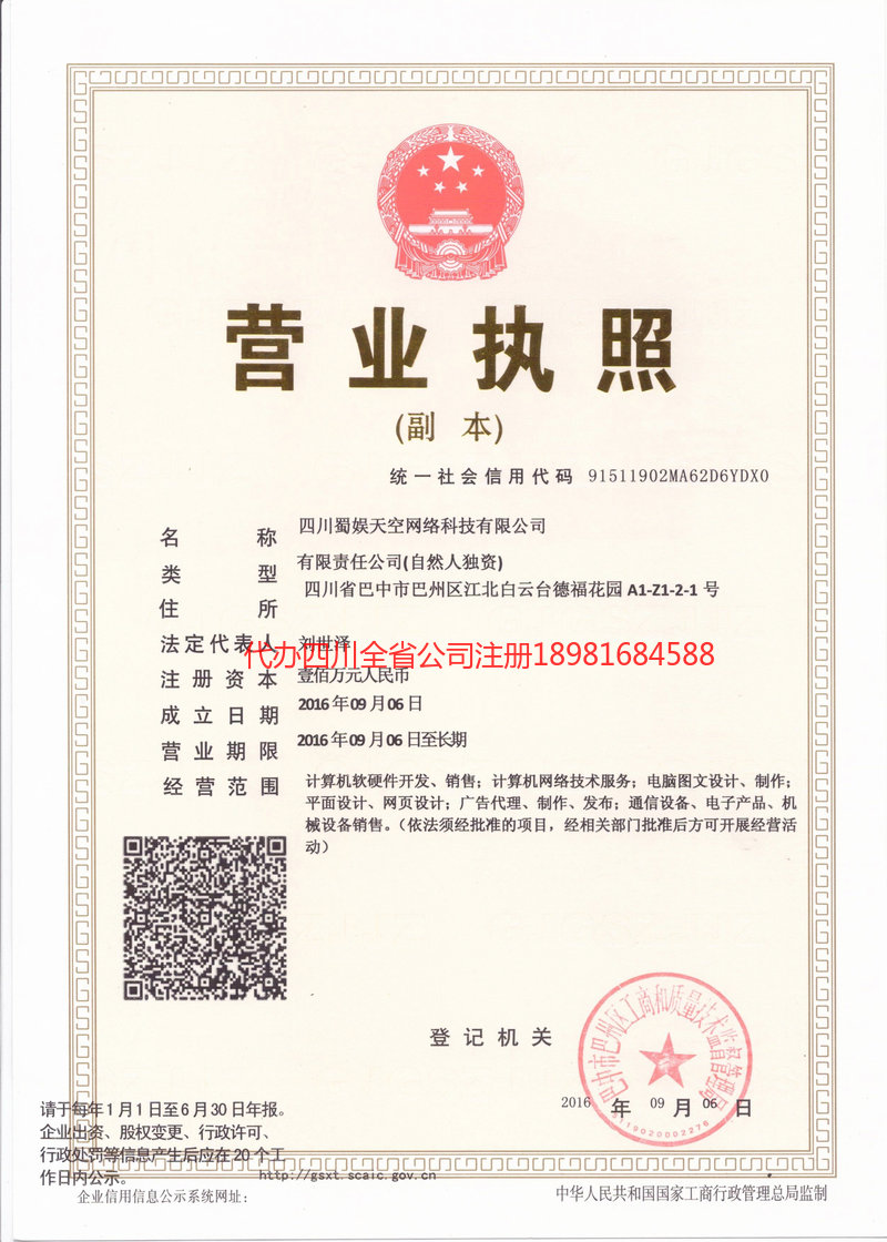 偃师偃师蜀娱天空网络科技有限公司