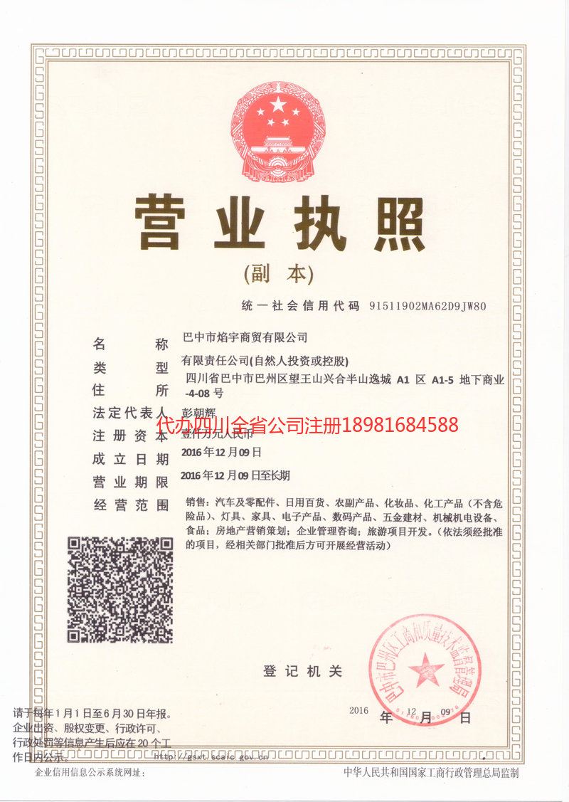 偃师偃师焰宇商贸有限公司