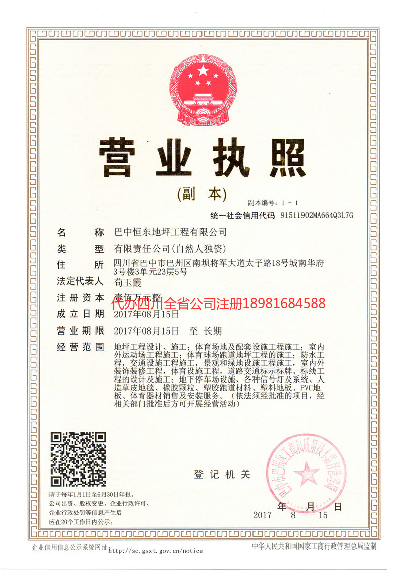 偃师偃师恒东地坪工程有限公司