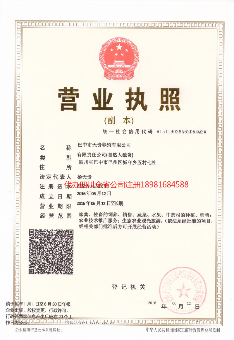 偃师偃师天贵养殖有限公司