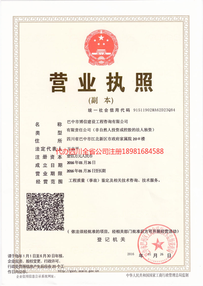 偃师偃师博信建设工程咨询有限公司