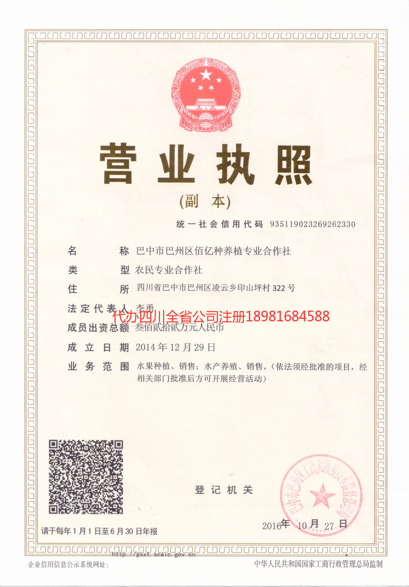 偃师偃师佰亿种养殖专业合作社