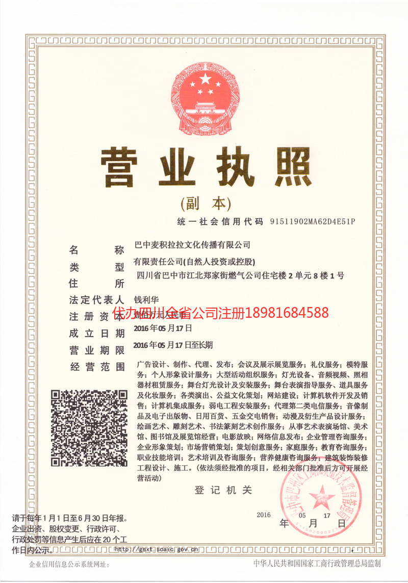 偃师偃师麦j积拉拉文化传播有限公司