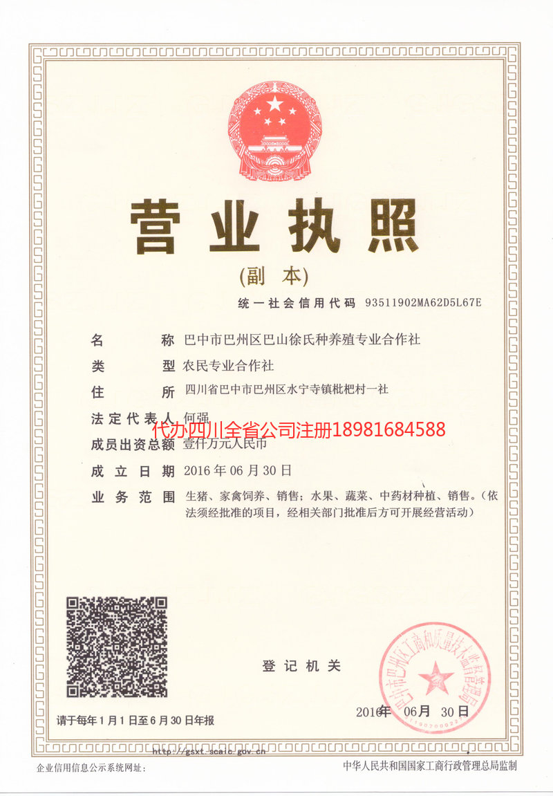 偃师偃师巴山徐氏种养殖专业合作社