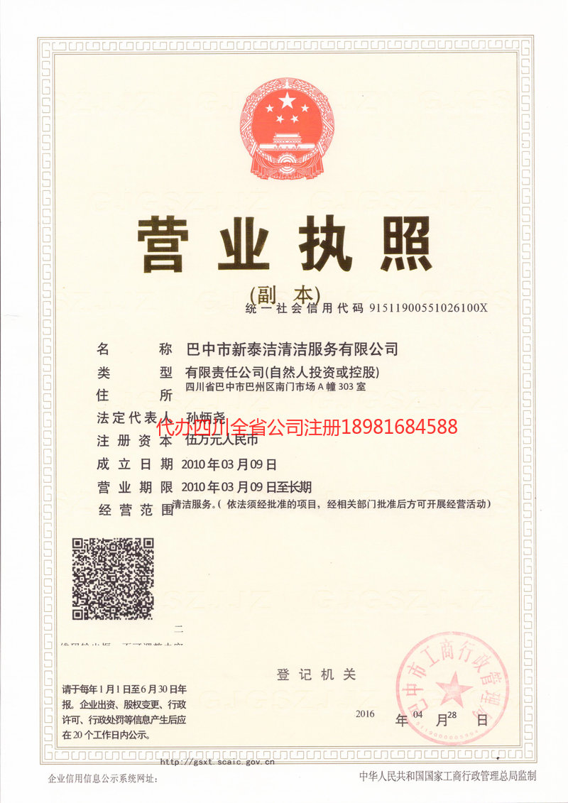 偃师偃师新泰洁清洁服务有限公司