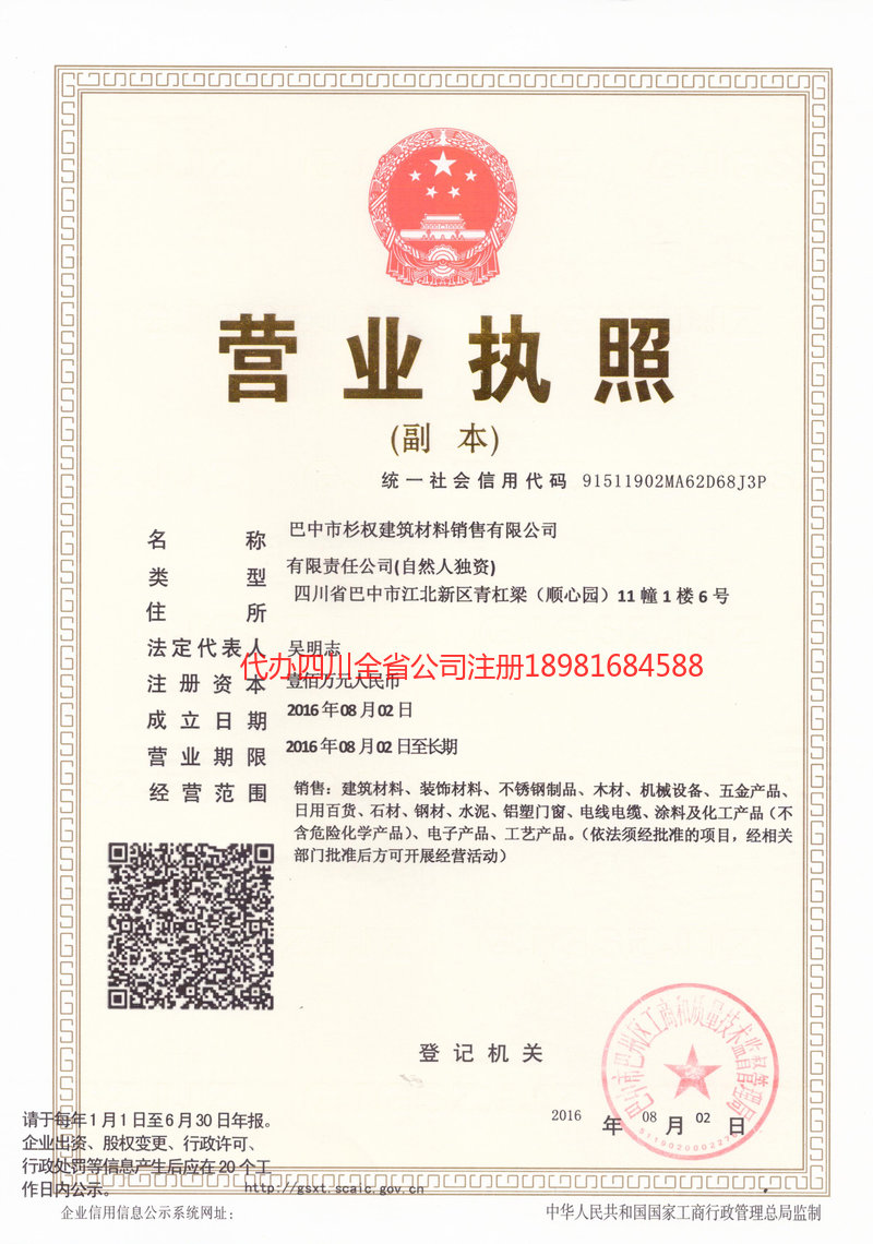 偃师偃师杉权建筑材料销售有限公司