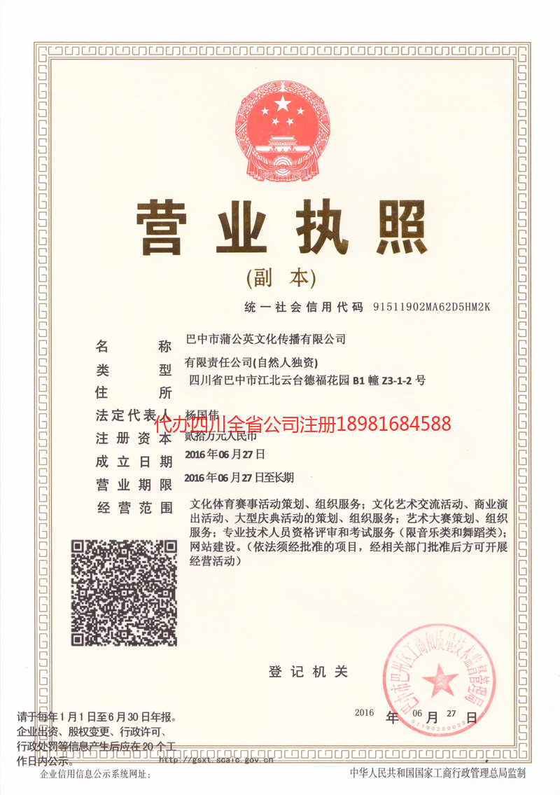 偃师偃师蒲公英文化传播有限公司