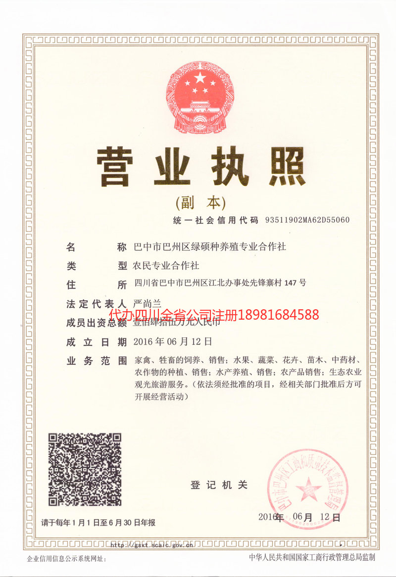 偃师偃师绿硕种养殖专业合作社