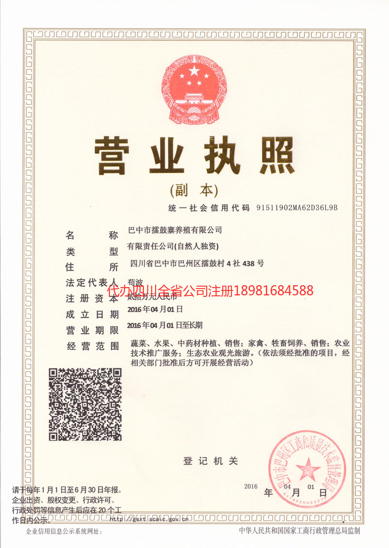 偃师偃师擂鼓寨养殖有限公司