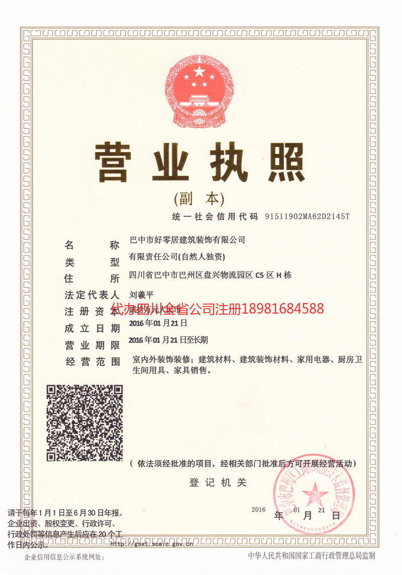 偃师偃师好零居建筑装饰有限公司