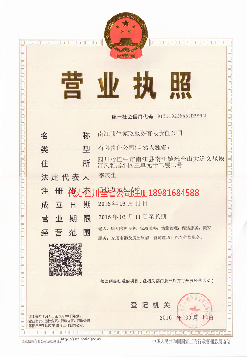 偃师偃师茂盛家政服务有限公司