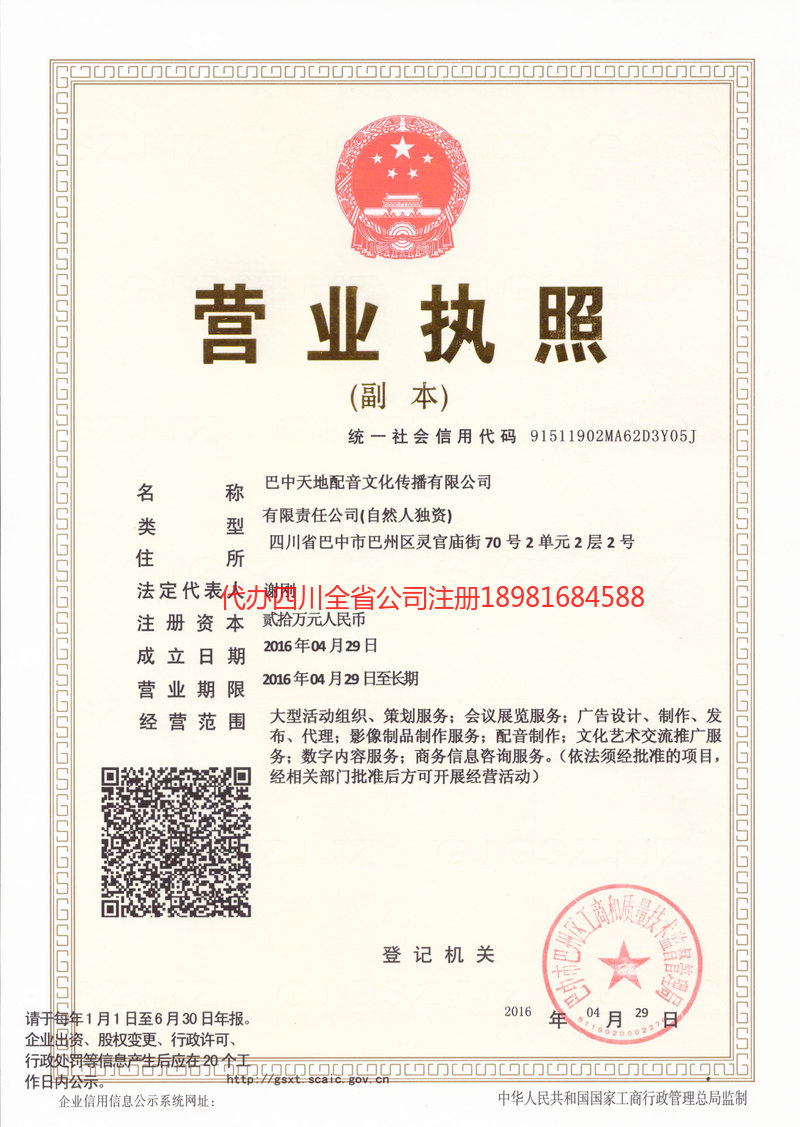 偃师偃师天地配音文化传播有限公司