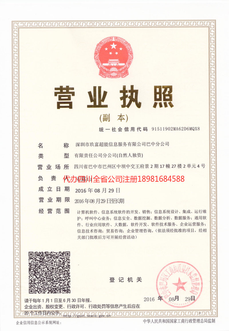 偃师偃师玖富超能信息服务有限公司